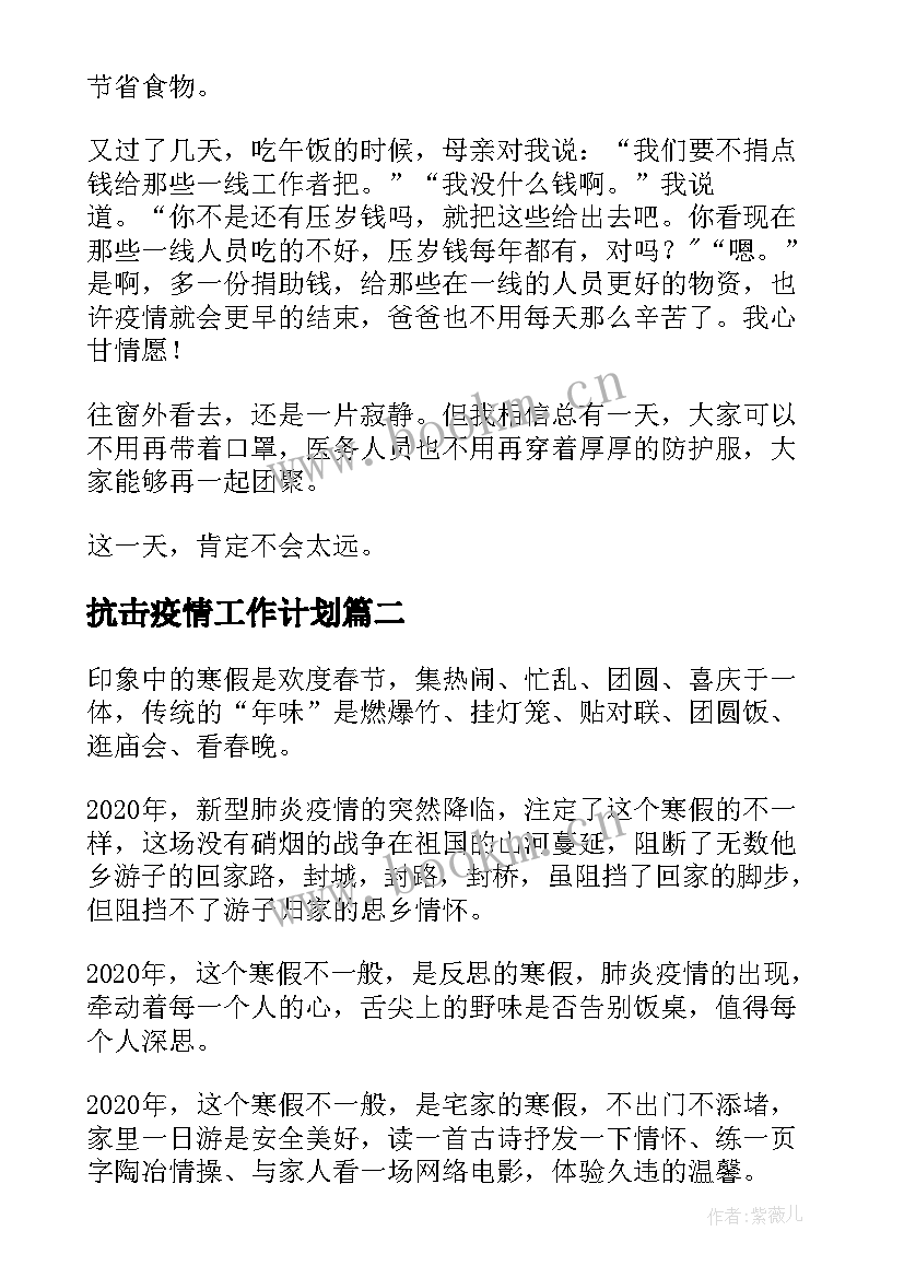 抗击疫情工作计划(精选5篇)