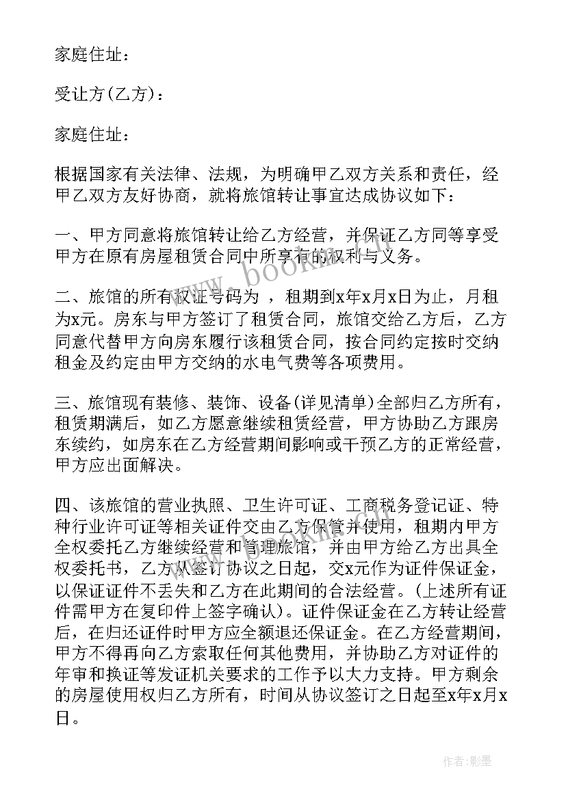 最新民宿出租合同 民宿转让协议合同优选(通用5篇)