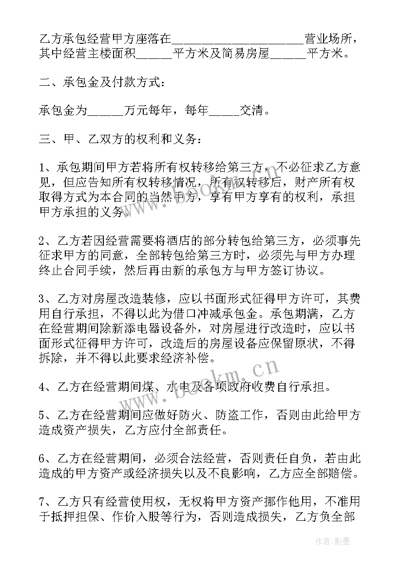 最新民宿出租合同 民宿转让协议合同优选(通用5篇)