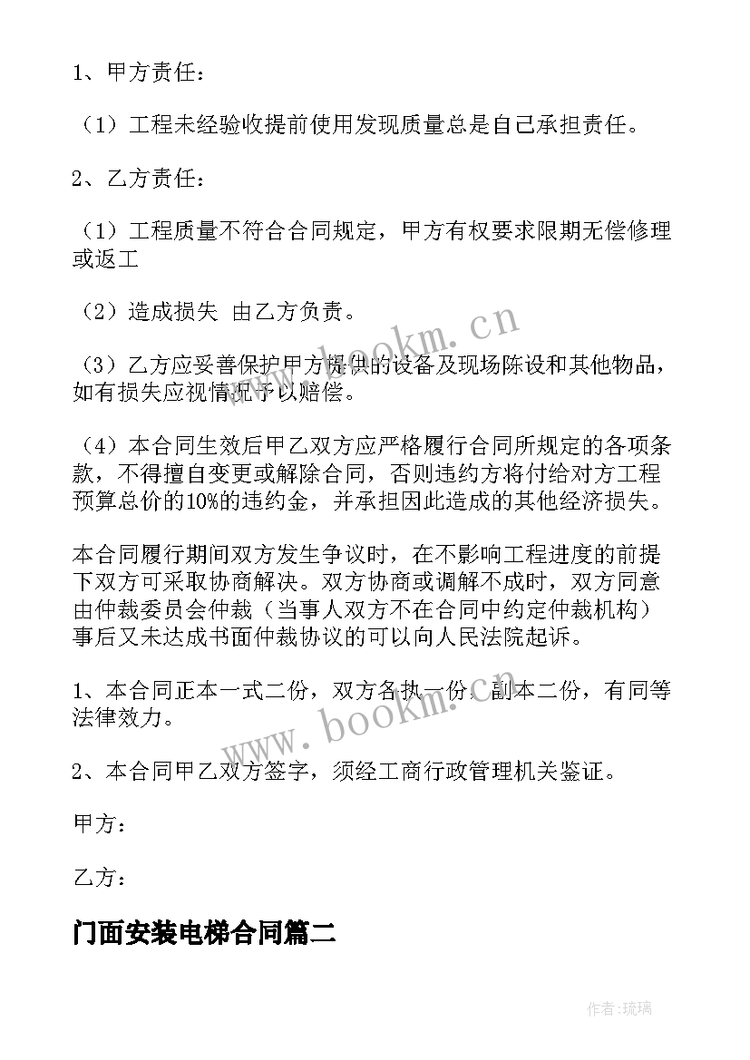 最新门面安装电梯合同 电梯安装合同(大全5篇)