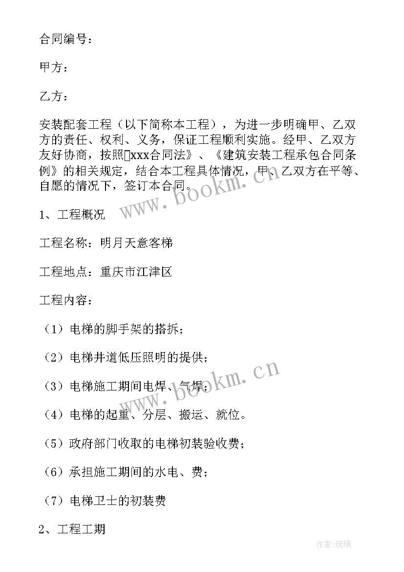 最新门面安装电梯合同 电梯安装合同(大全5篇)