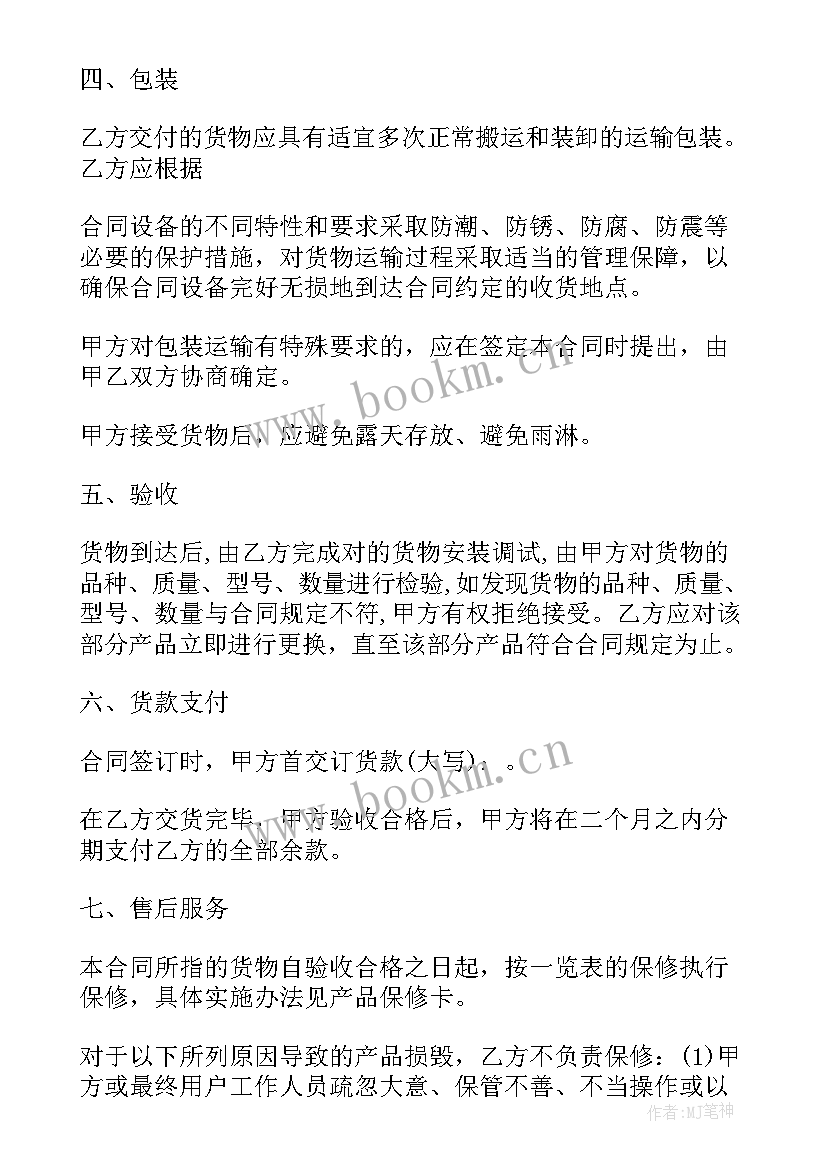 货物销售合同样本合同(优质5篇)