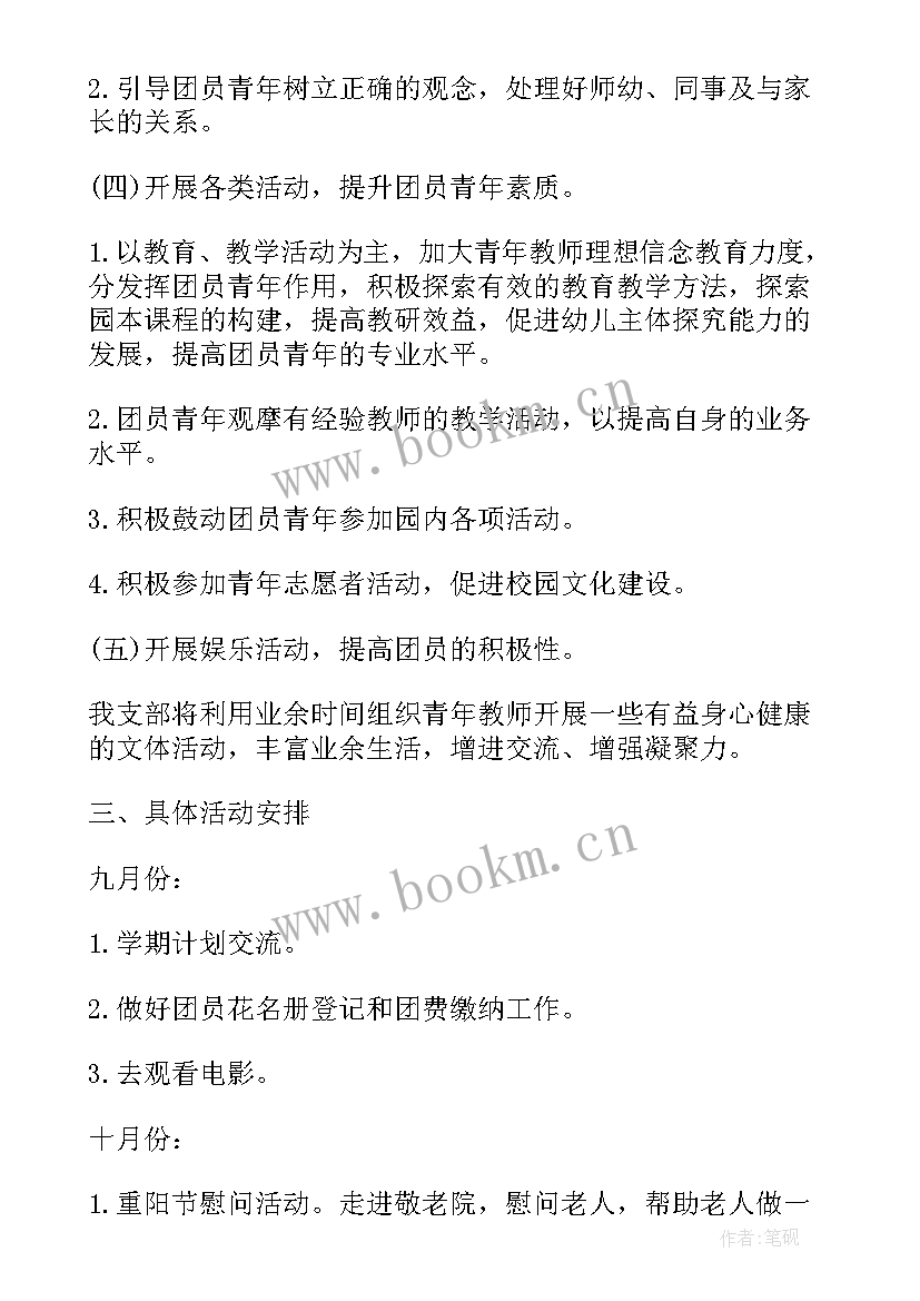 2023年团组织月度工作计划 团组织工作计划(汇总5篇)