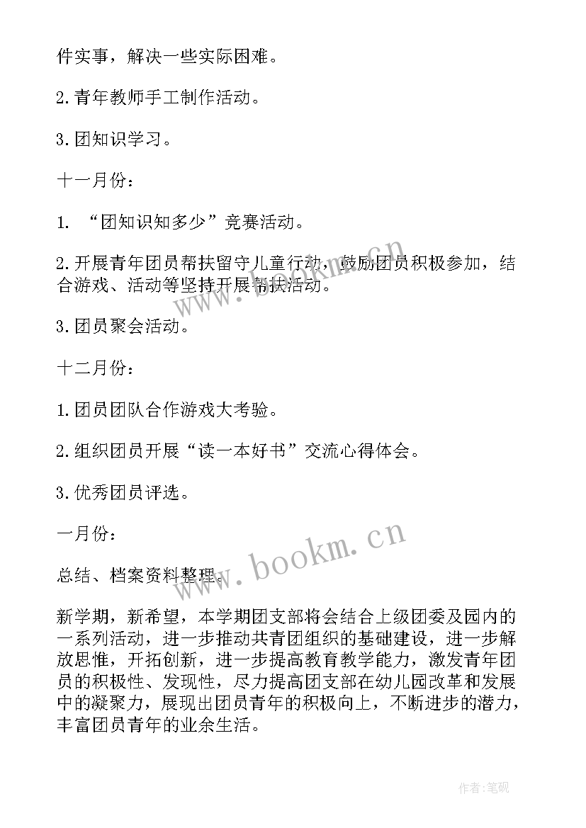 2023年团组织月度工作计划 团组织工作计划(汇总5篇)