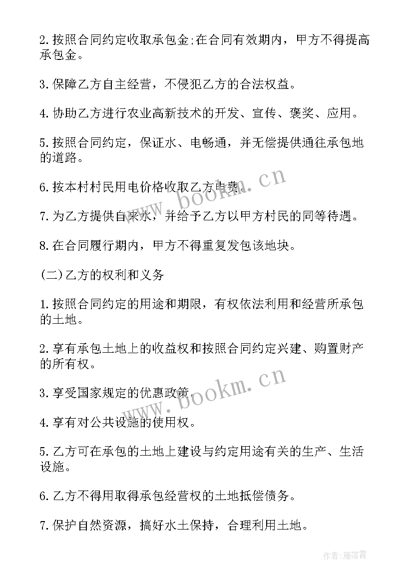 2023年土地承包协议 土地承包合同(精选10篇)