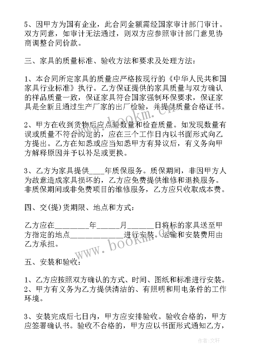 最新空调买卖合同 办公家具买卖合同版办公家具买卖合同(通用5篇)