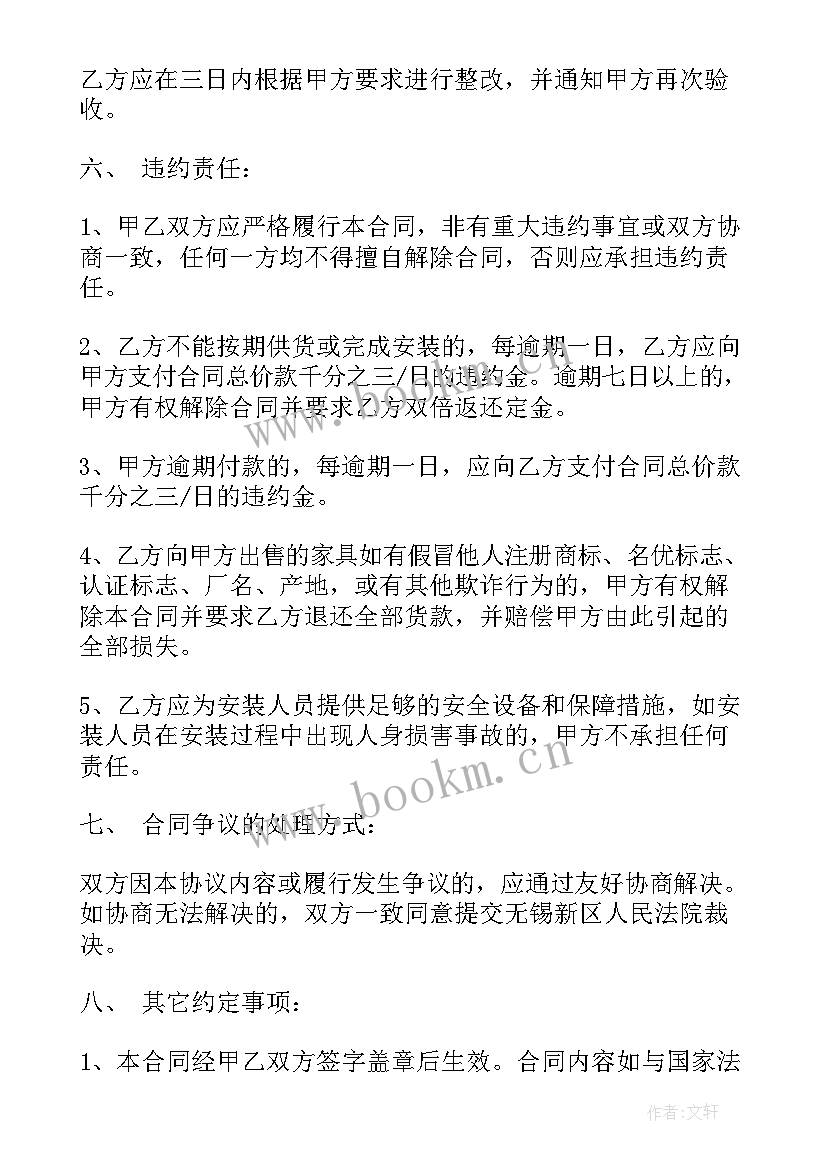 最新空调买卖合同 办公家具买卖合同版办公家具买卖合同(通用5篇)