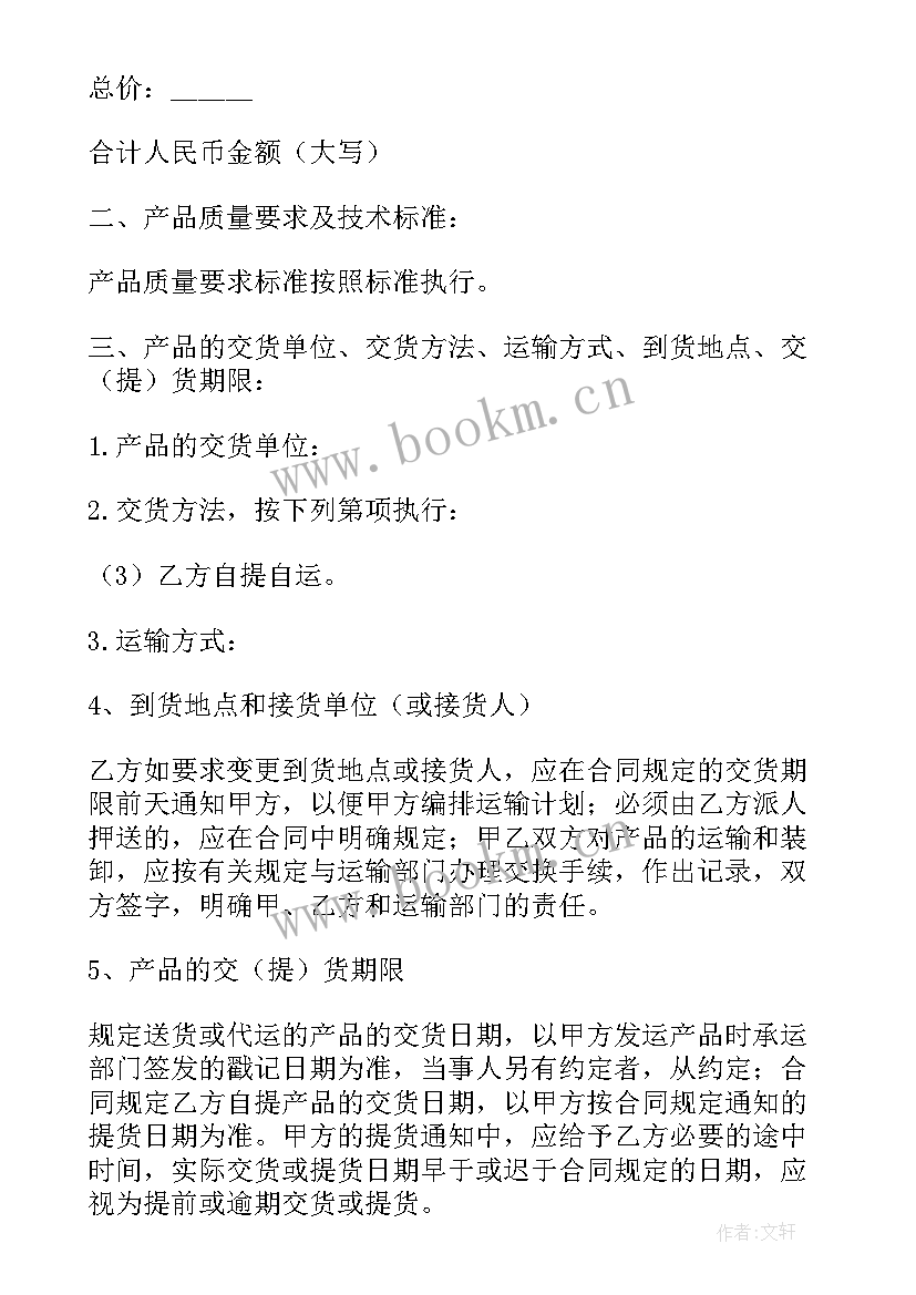 最新空调买卖合同 办公家具买卖合同版办公家具买卖合同(通用5篇)