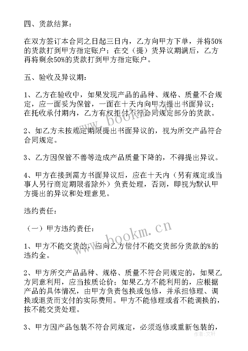 最新空调买卖合同 办公家具买卖合同版办公家具买卖合同(通用5篇)