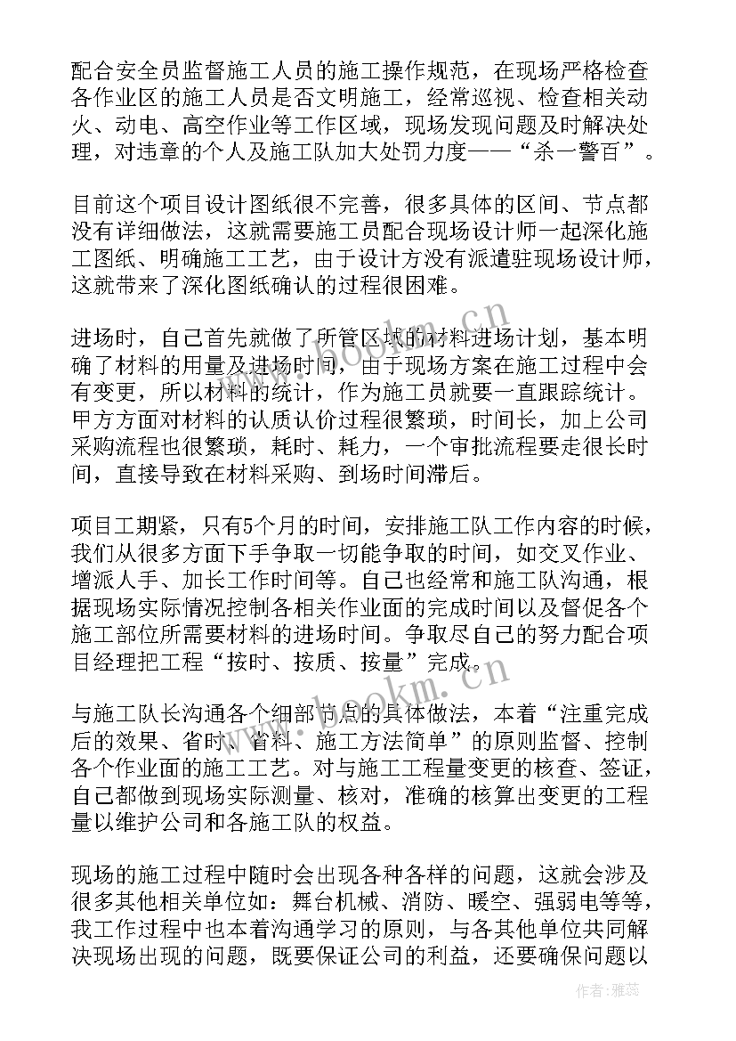 最新施工述职报告 施工员述职报告(汇总9篇)