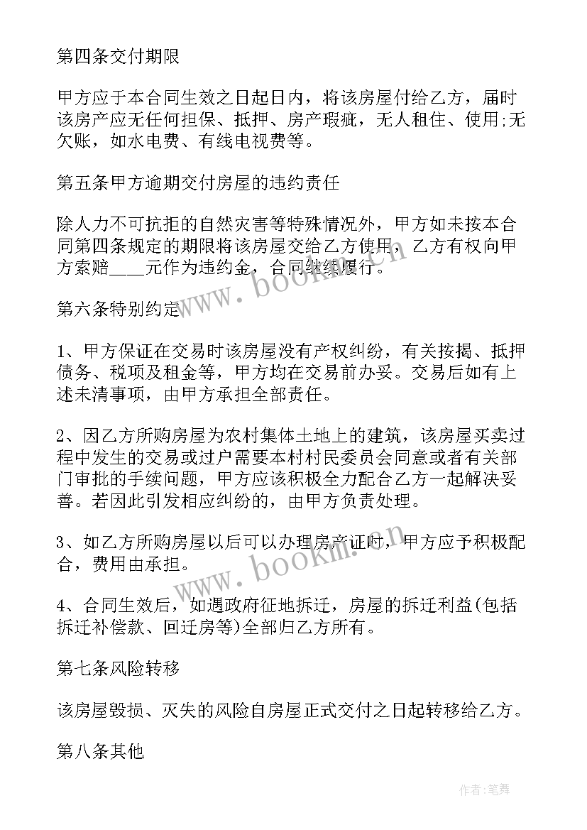 2023年房屋租赁更名 房屋更名合同谁有(汇总5篇)