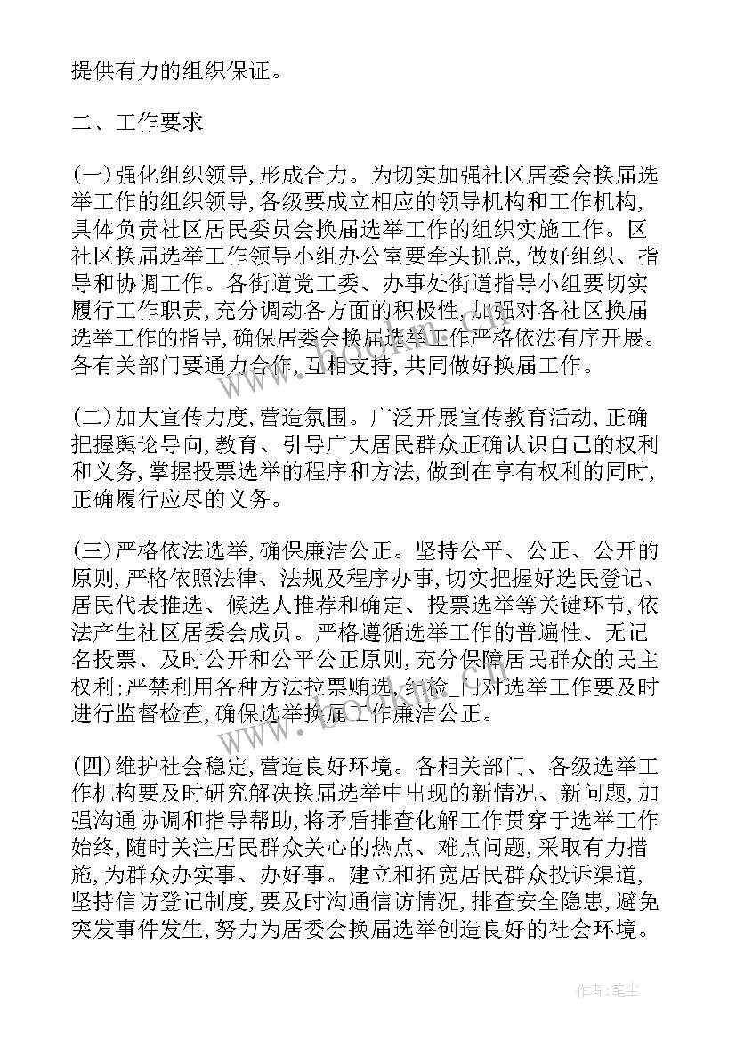 最新保洁服务工作思路 换届服务保障工作计划(大全5篇)