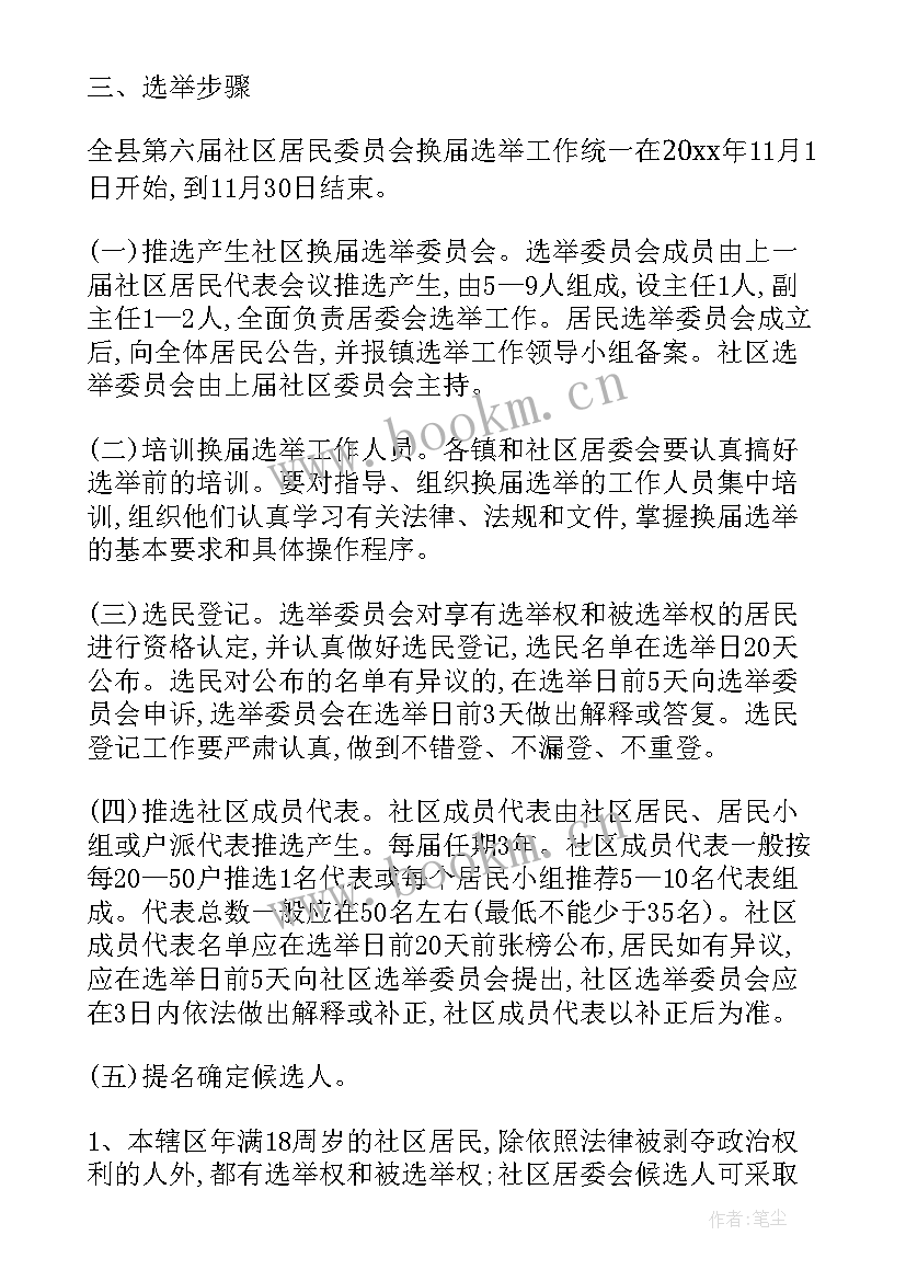 最新保洁服务工作思路 换届服务保障工作计划(大全5篇)