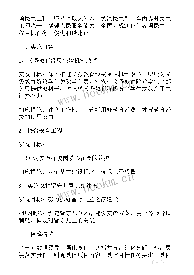 最新保洁服务工作思路 换届服务保障工作计划(大全5篇)