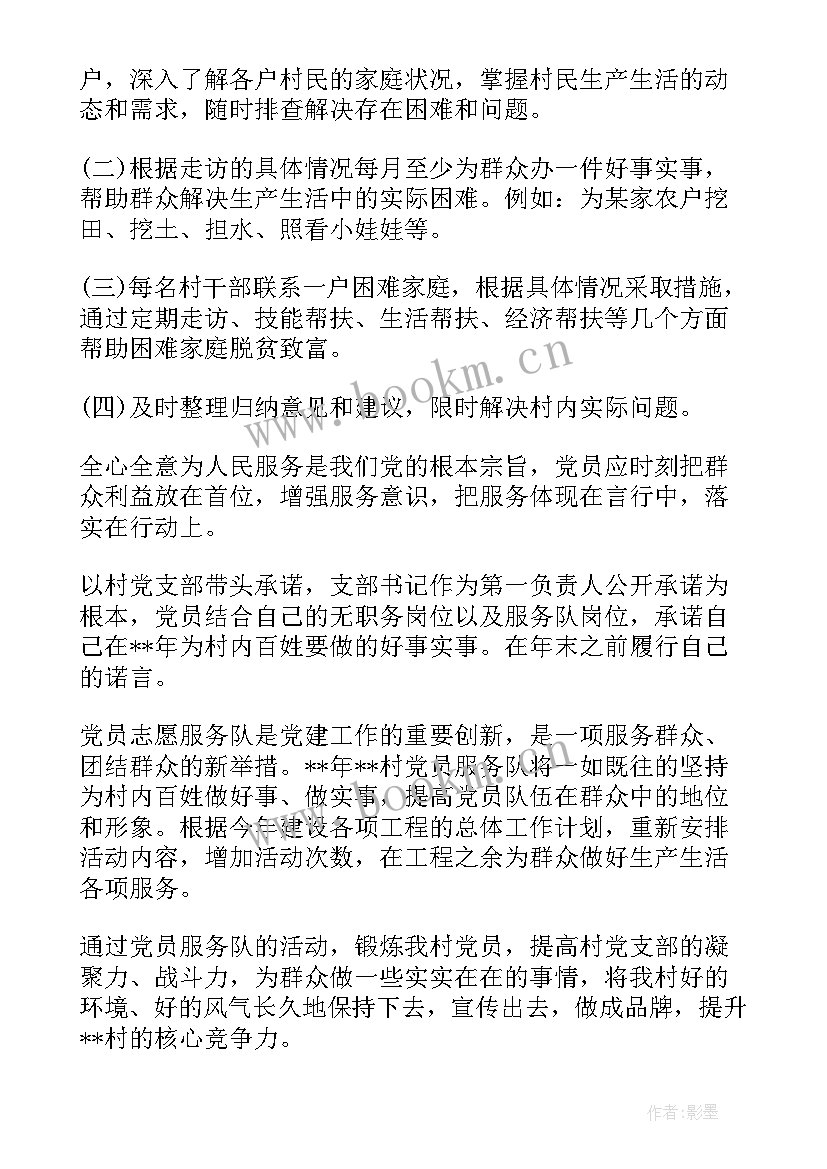 2023年领导干部走流程工作计划(精选6篇)