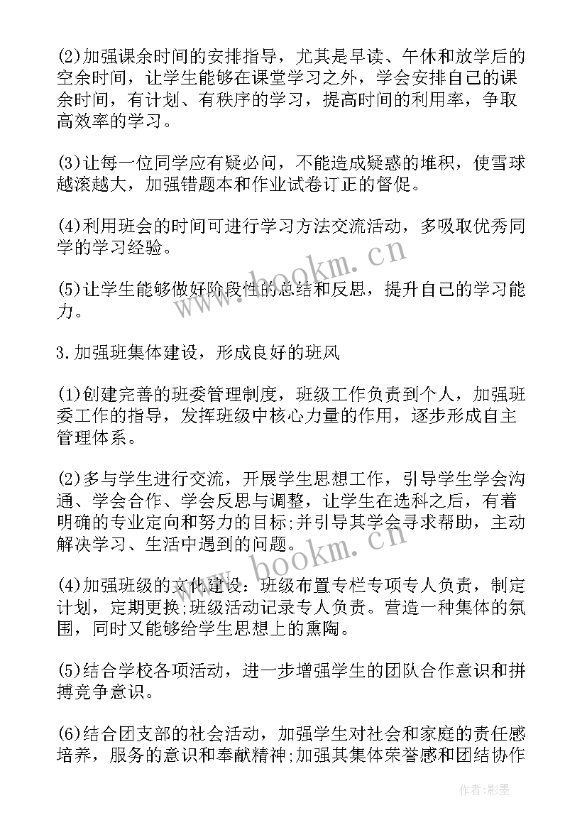 2023年领导干部走流程工作计划(精选6篇)