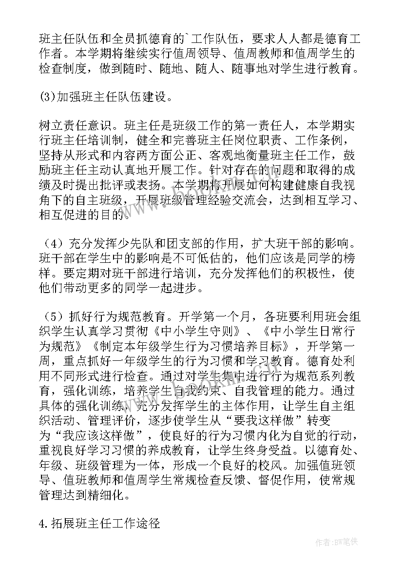 最新乡镇个人工作计划(通用6篇)