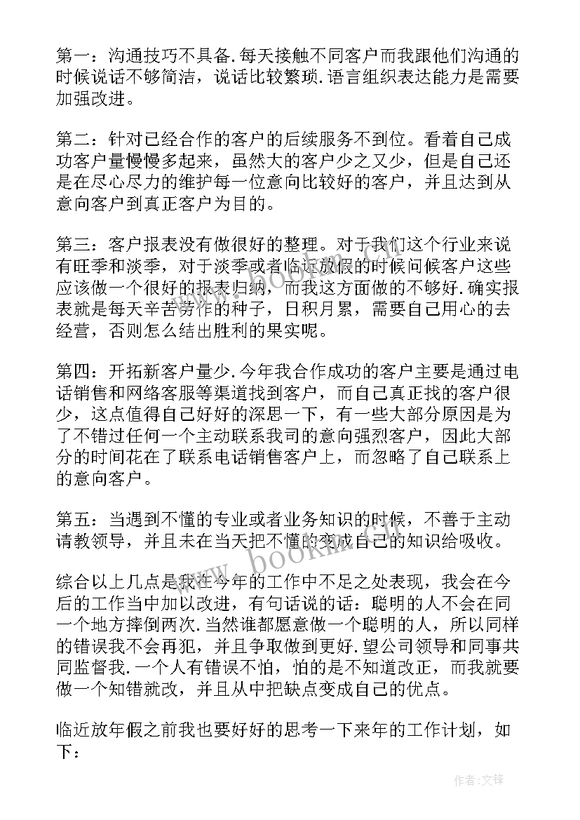 最新车位年终总结 工作总结及工作计划(实用7篇)