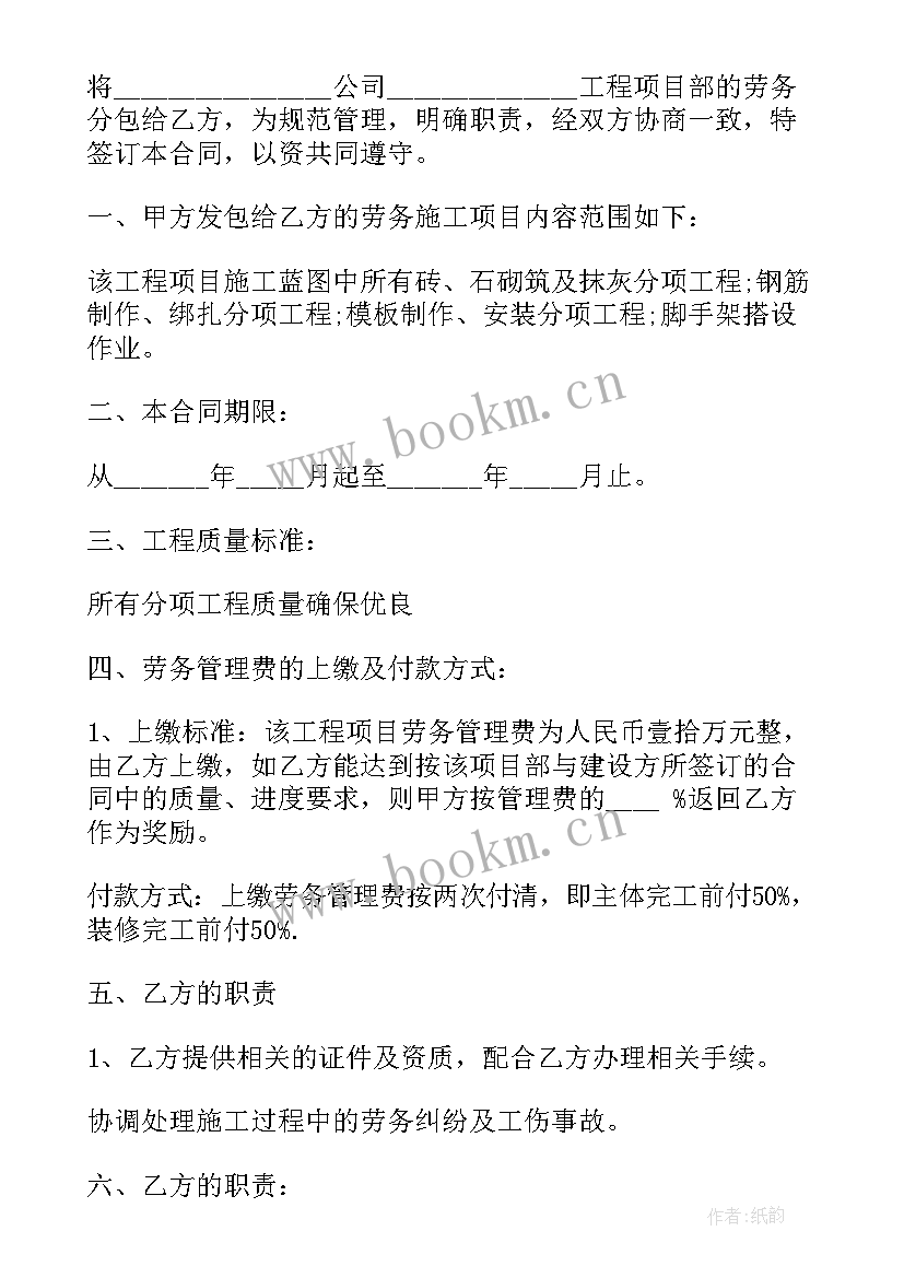 装修拆除劳务合同 装修公司劳务合同(优质5篇)