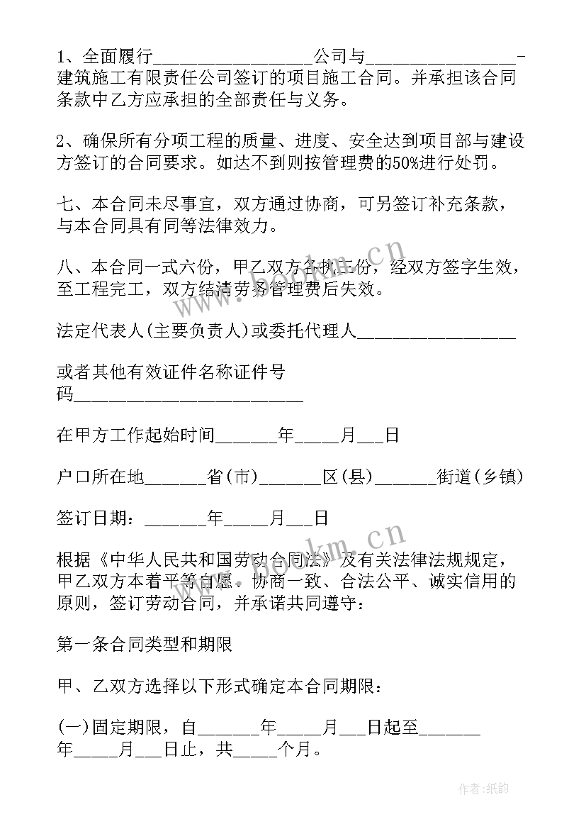 装修拆除劳务合同 装修公司劳务合同(优质5篇)