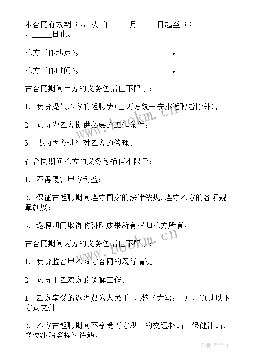 2023年退休人员返聘协合同 退休人员返聘合同(精选6篇)