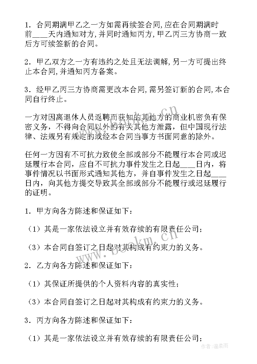 2023年退休人员返聘协合同 退休人员返聘合同(精选6篇)