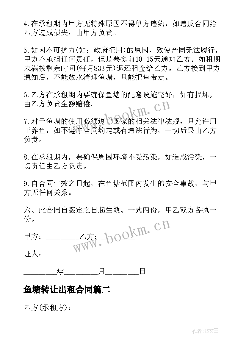 2023年鱼塘转让出租合同 鱼塘转让合同(汇总9篇)