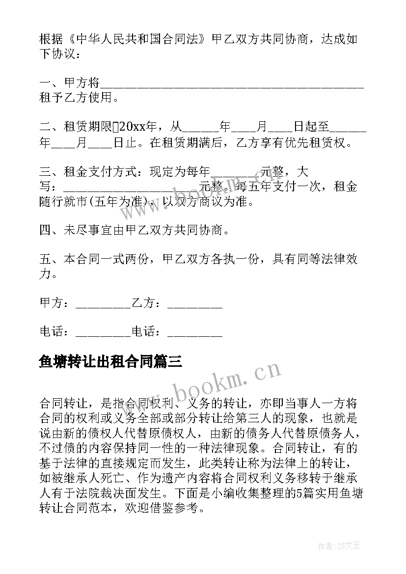 2023年鱼塘转让出租合同 鱼塘转让合同(汇总9篇)