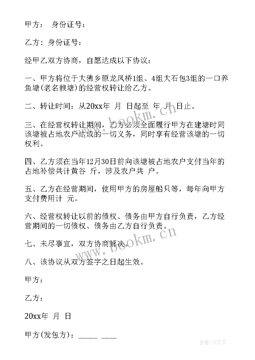 2023年鱼塘转让出租合同 鱼塘转让合同(汇总9篇)