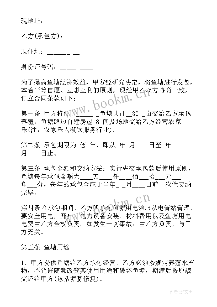 2023年鱼塘转让出租合同 鱼塘转让合同(汇总9篇)