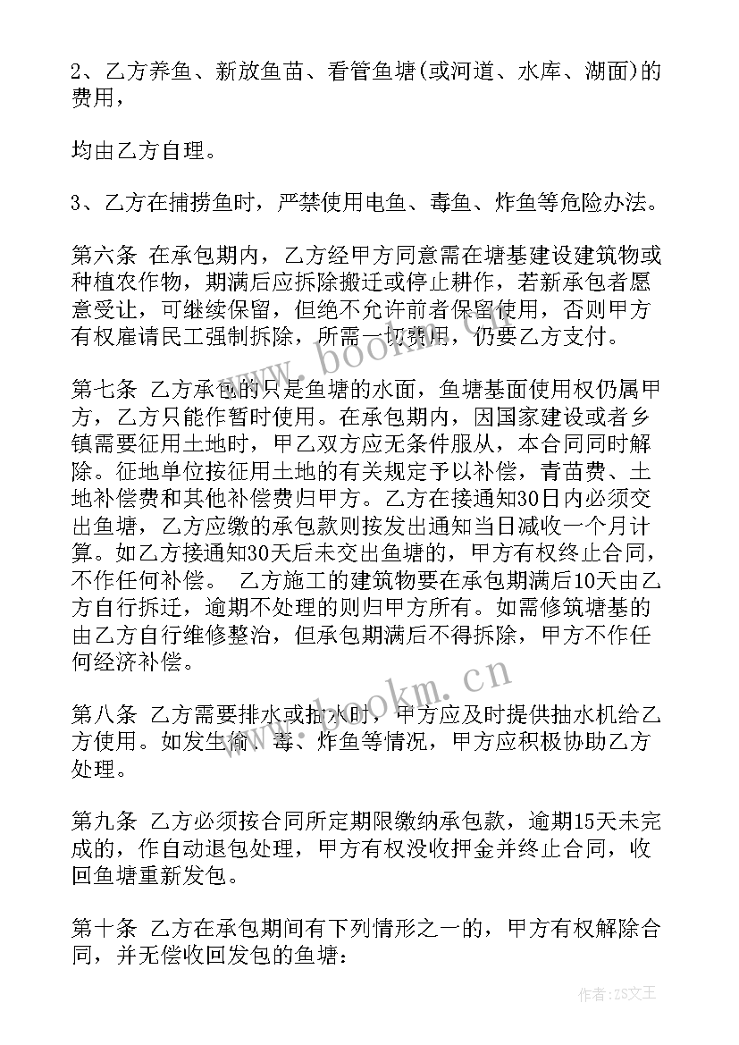 2023年鱼塘转让出租合同 鱼塘转让合同(汇总9篇)