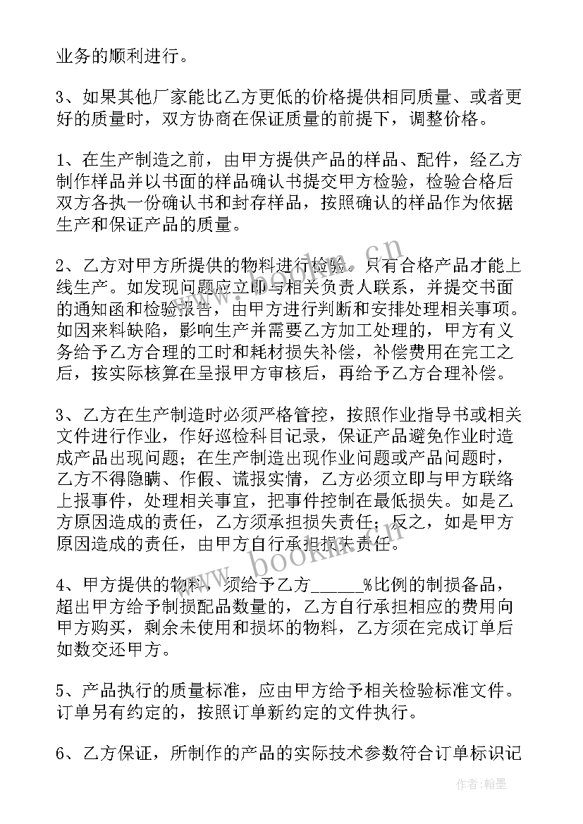 最新委外加工简易合同 委外电泳漆加工合同实用(汇总5篇)