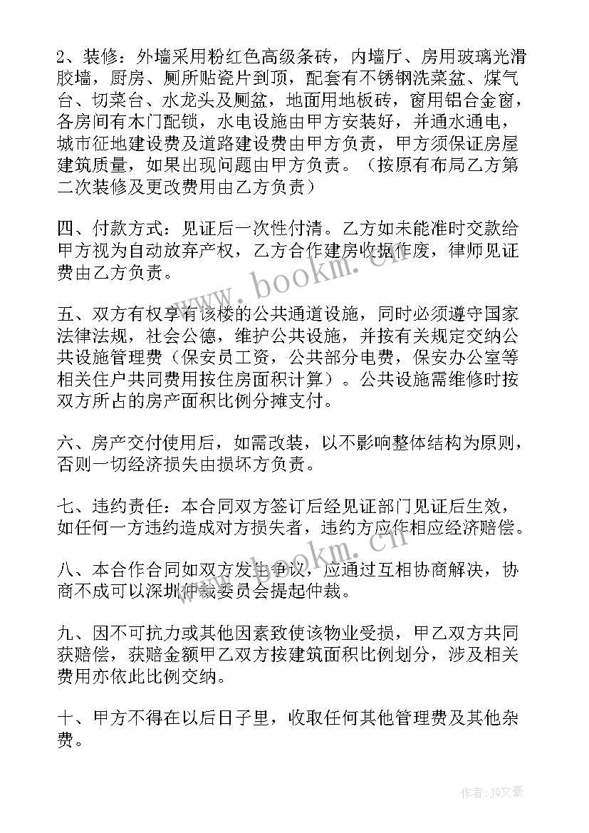 三方合作建房协议书(优秀5篇)