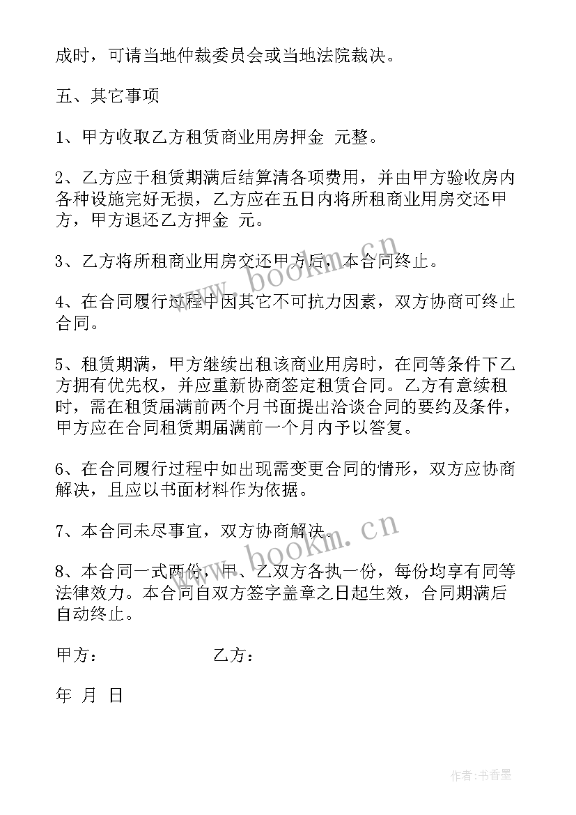 转户口租房合同(汇总5篇)