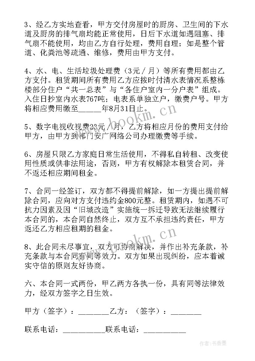 转户口租房合同(汇总5篇)