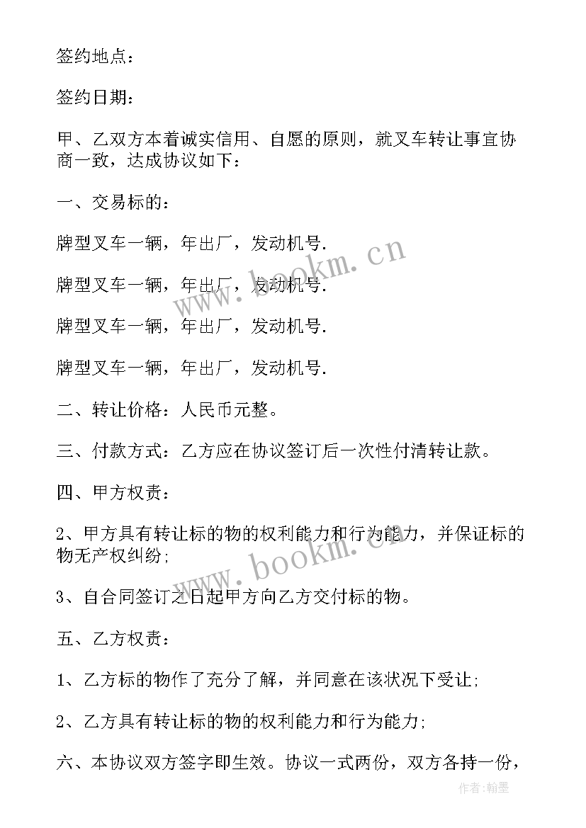 2023年改装叉车出售合同(精选7篇)