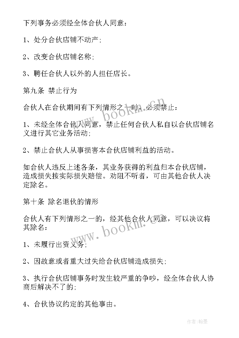 2023年土地合伙协议合同(优秀9篇)