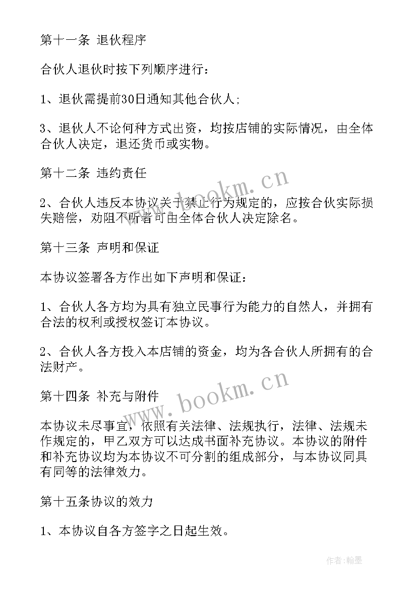 2023年土地合伙协议合同(优秀9篇)