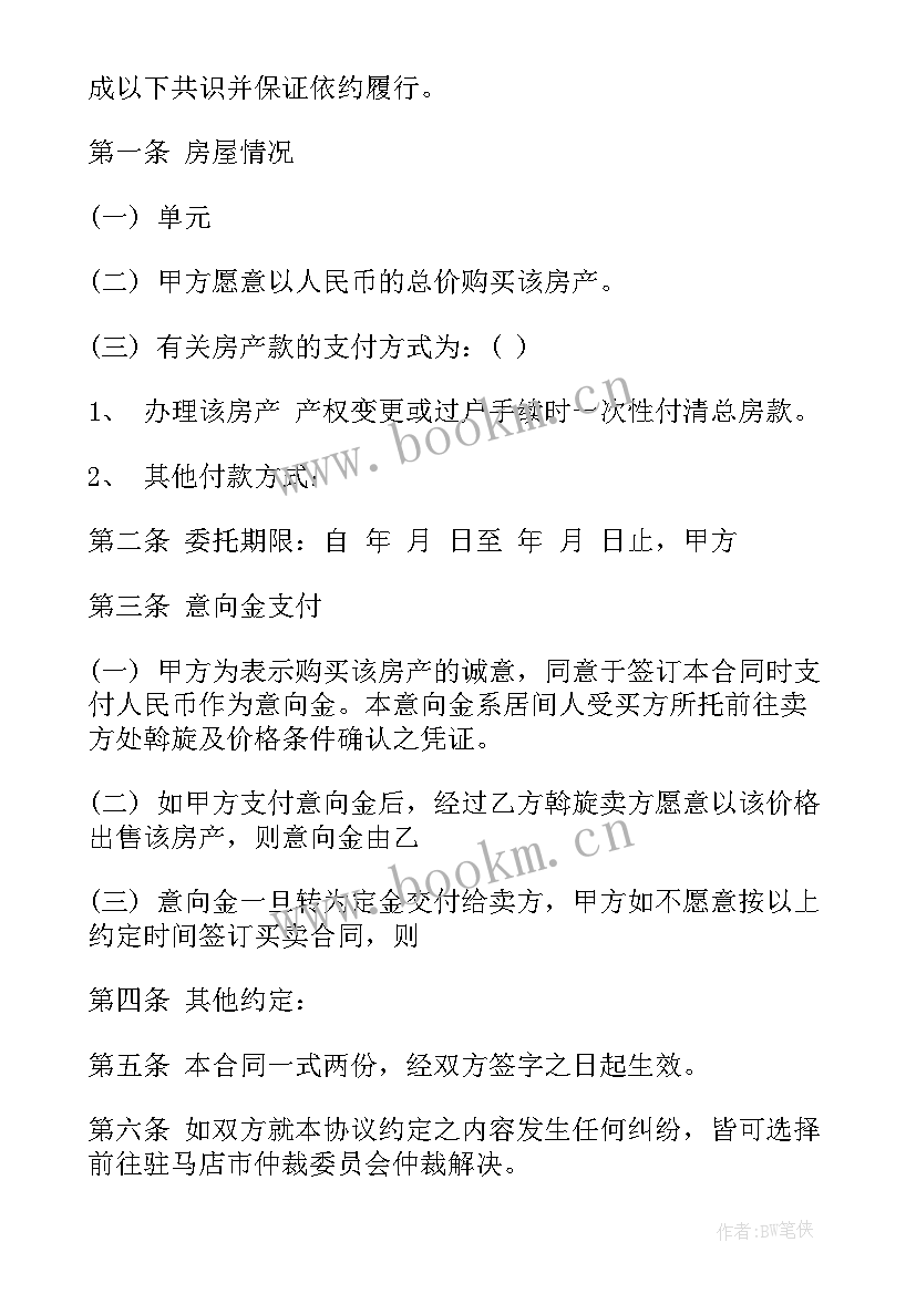 2023年设备意向购买合同(汇总8篇)