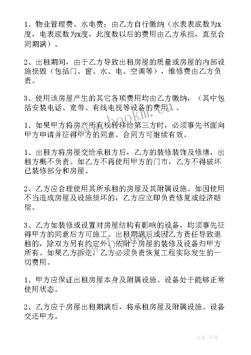 2023年售房合同标准版(模板5篇)