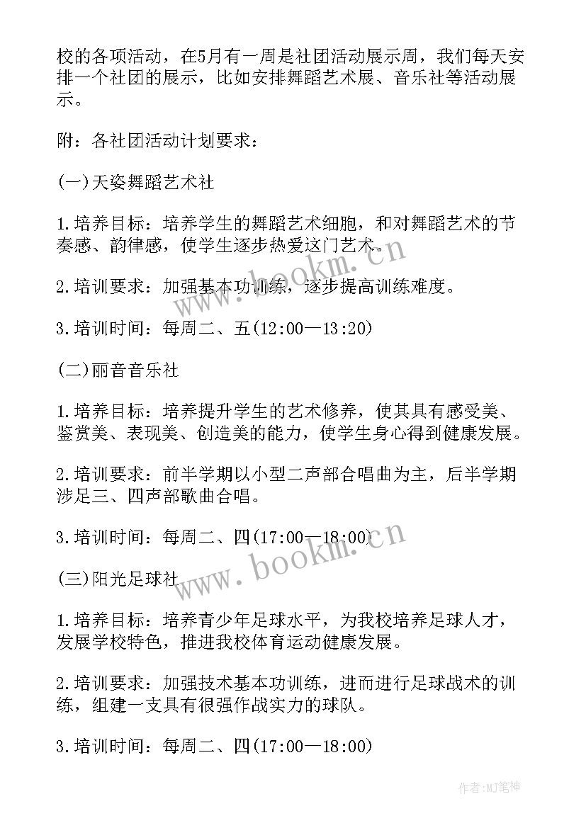 社团学期工作计划 新学期大学学生会社团部学期工作计划(优秀9篇)