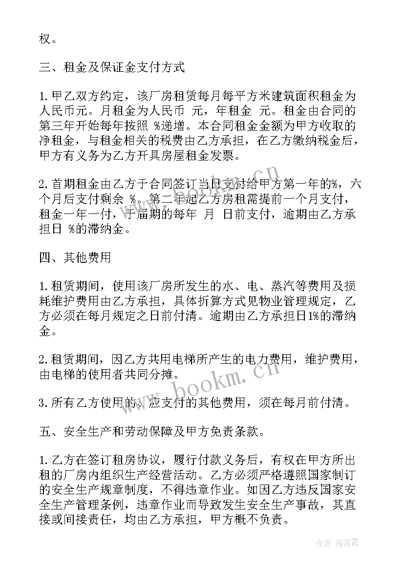 2023年厂房租赁合同标准版 厂房租赁合同(汇总6篇)