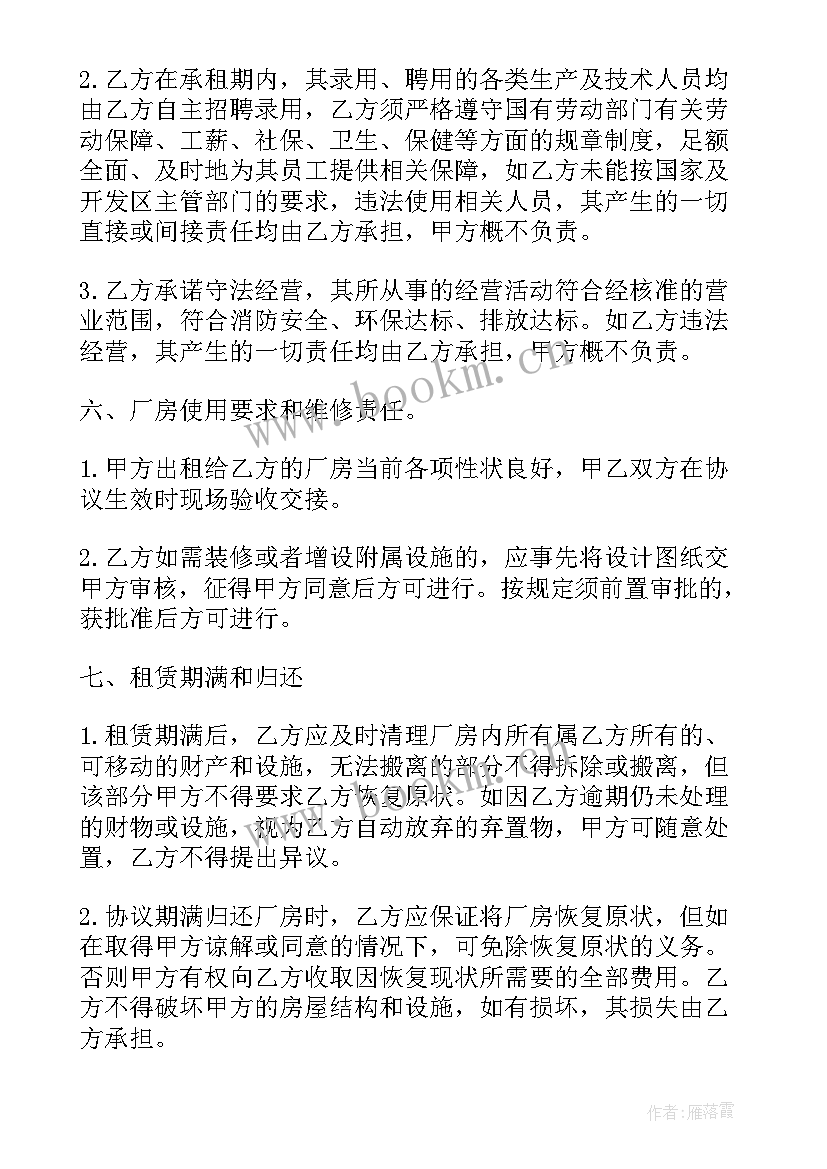 2023年厂房租赁合同标准版 厂房租赁合同(汇总6篇)