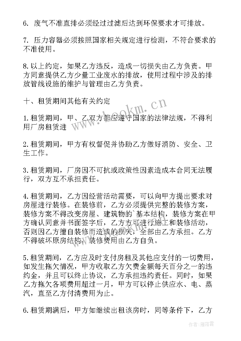 2023年厂房租赁合同标准版 厂房租赁合同(汇总6篇)