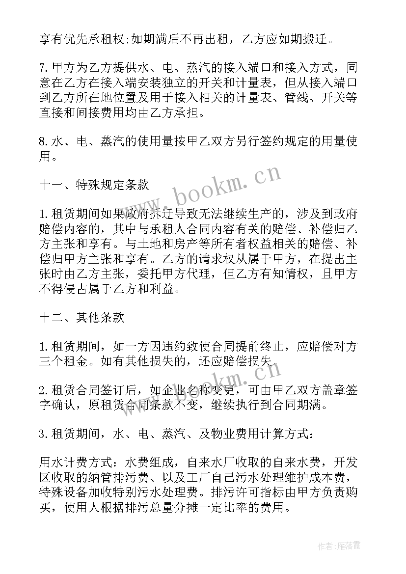 2023年厂房租赁合同标准版 厂房租赁合同(汇总6篇)