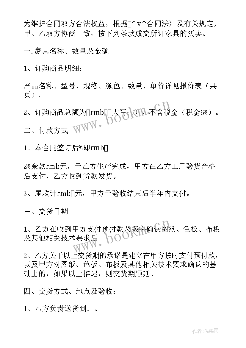 2023年定制家具购销合同(优质5篇)