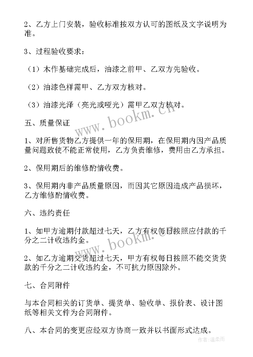 2023年定制家具购销合同(优质5篇)