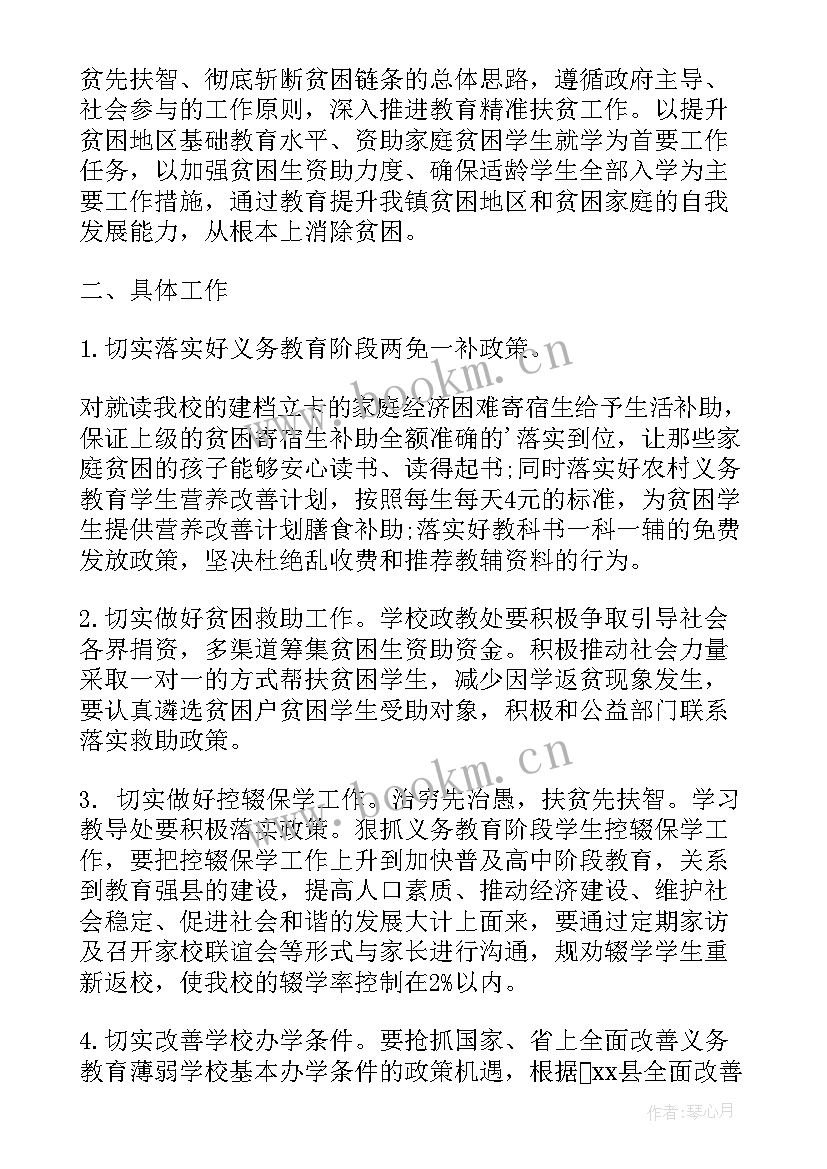 社保扶贫成效工作小结 扶贫工作计划(精选10篇)