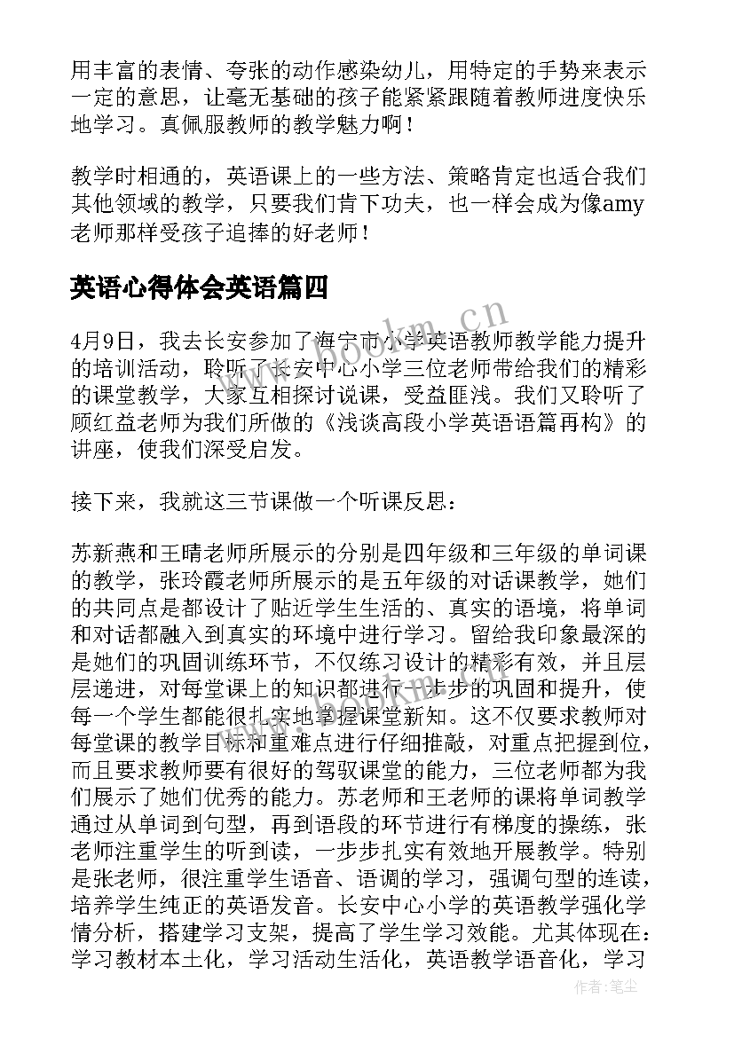 2023年英语心得体会英语(通用6篇)