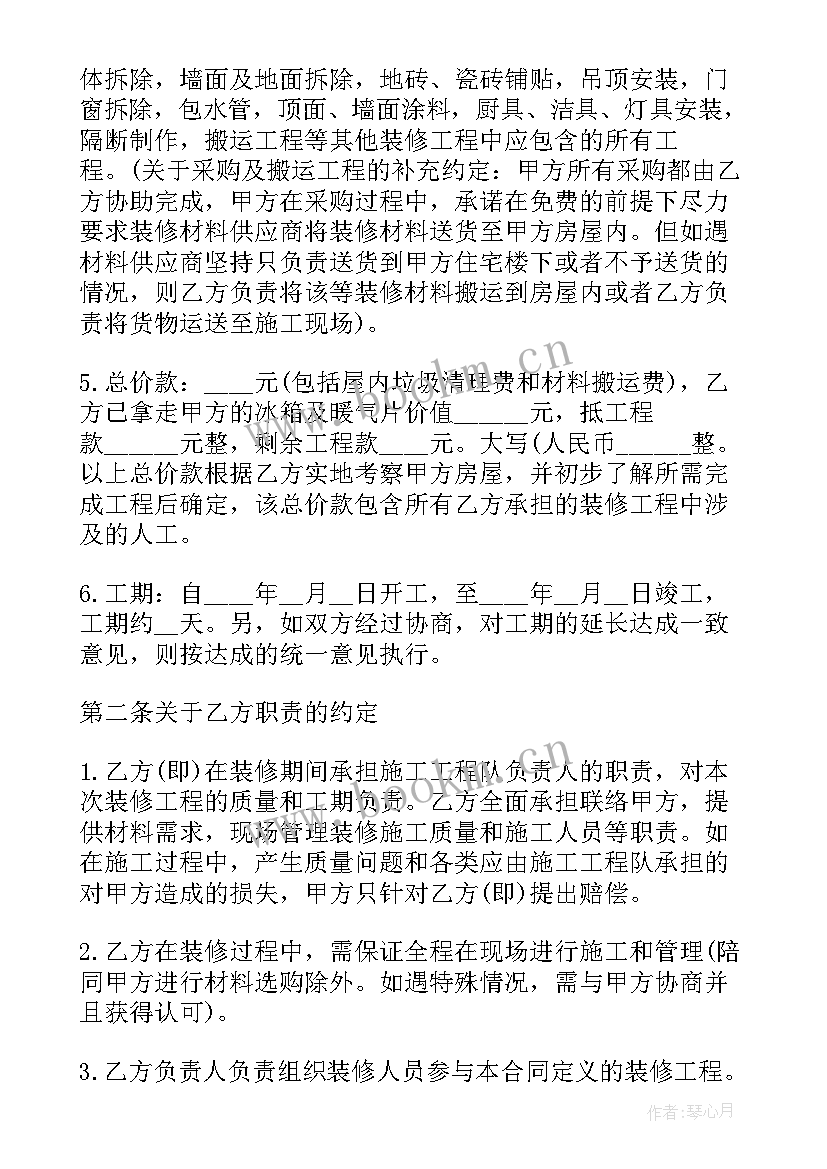 2023年对公装修合同书样本(大全5篇)